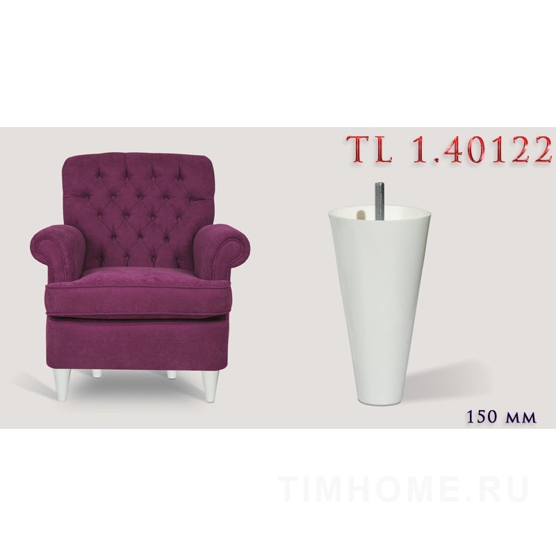 Опора для мягкой мебели TL 1.40118-TL 1.40122